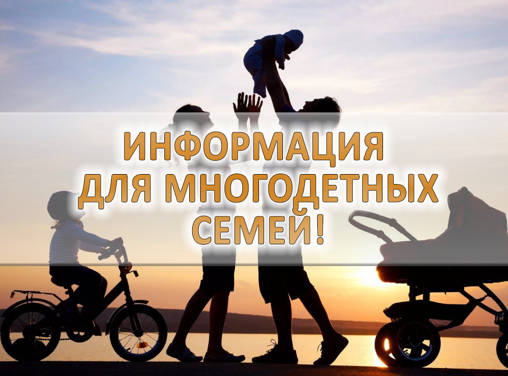 Компенсация стоимости обучения для многодетных (малоимущих) семей