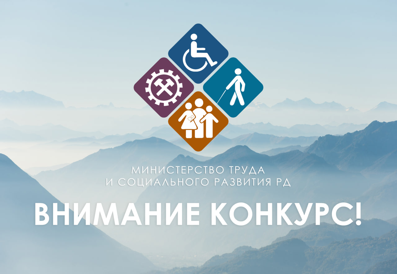 Минтруд Дагестана объявляет о приёме документов для участия в конкурсе на включение в кадровый резерв для замещения вакантных должностей государственной гражданской службы Республики Дагестан в Минтруде РД по ведущей группе должностей гражданской службы